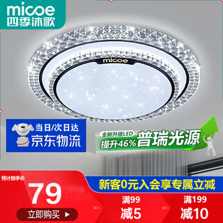 Four seasons muge (micoe) living room lamp modern simple and atmospheric led ceiling lamp bedroom restaurant main lamp zhongshan lamp combination whole house package does not include installation 48 watts three colors 50cm suitable for 10-18 square meters