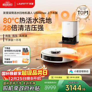 Uwant youwang sweeping and washing robot u300max upper and lower water version of the floor sweeper hot water roller sweeping and mopping all-in-one hot water washing mop high temperature self-cleaning national subsidy