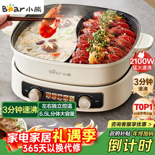 Bear electric hot pot yuanyang pot household hot pot special pot split multi-function pot electric cooking pot shabu shabu hot pot pot 3 minutes quick boil zone temperature control d60j1 6.5l