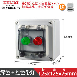 Delixi waterproof button box, emergency stop control box, start and stop outdoor switch, self-covering protective cover, two positions_(green with light + red with light)