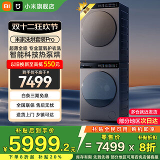 Mijia xiaomi, национальная субсидия, 20% набор для стирки и сушки pro, 10 кг care washing pro, кислородная стиральная машина blue + сушилка с тепловым насосом, 10 кг, обмен xqg100mj109+h100mj105