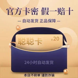 Congcong card is shipped quickly. order details are extracted. digital content. we do not charge orders. beware of fraud. electronic card secret + air ticket coupon. congcong card with face value of 20 + didi taxi 20% off coupon.