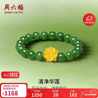 Saturday blessing gold inlaid jade jasper transfer beads bracelet women's gold lotus gold bracelet y1913361 17cm new year's birthday gift