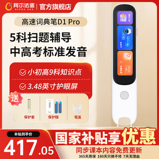 Alpha egg dictionary pen d1promax/d1pro english reading pen dictionary pen translation pen elementary school english-chinese electronic dictionary scanner learning machine high school student word translator dictionary pen d1pro+ shell film 32gb