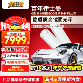 Loma car paint protective film, xiaoxia xiaoxia youth edition car cover, bright invisible car cover, full body film, tpu brightening, yellowing resistance, scratch resistance, heat repair, national package construction, xiaoxia xiaoxia youth edition + smooth collar light color