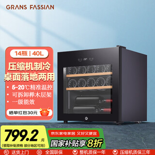 Granfaxian small refrigerated constant temperature wine cabinet 20% national subsidy for home living room office refrigerated moisturizing fresh-keeping cabinet small capacity ultra-thin desktop wine counter type first-class energy efficiency 14 bottles/40l jc-40m, 40 liters