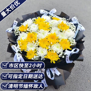 Aitong flowers intra-city delivery of chrysanthemum bouquets for tomb sweeping day and hungry ghost festival, memorial services, funerals, tomb sweeping, flowers for visiting graves, liu qing 29-chrysanthemum mixed-match gypsophila bouquet, intra-city delivery, support for reservation date