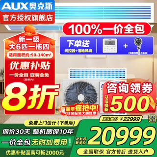Aux air-conditioning appliances subsidy central air-conditioning 4p5p6p one-to-three/one-to-four/one-to-five one-to-six multi-connected duct machine new level inverter air conditioner 6 hp first level energy efficiency 160w (g1) one to four upgraded model