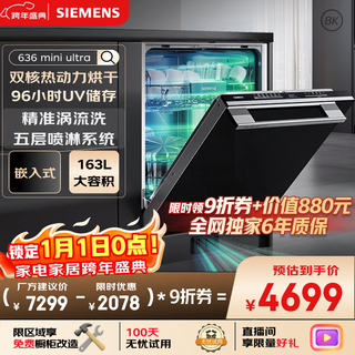 Siemens black magic mirror series 636ultra youth edition a1 influenza disinfecting 163l large volume dishwasher embedded dual-core thermal power dryer sj43hb00kc