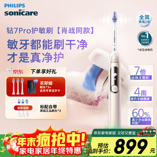 Philips (philips) xiao zhan's same model sonicare electric toothbrush diamond 7 series pro sensitivity brush marshmallow brush head couple's birthday official flagship christmas gift brand new diamond 7 series pro dawn gold