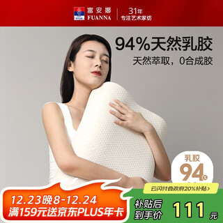 Fuana 94% latex content, latex pillow imported from thailand, adult cervical pillow core, single pack 58*39cm