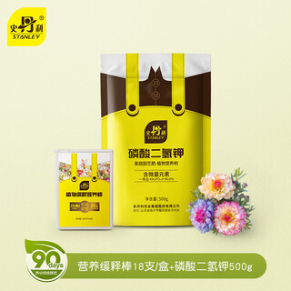 Stanley (stanley) slow-release stick home gardening plant nutrition stick slow-release fertilizer universal fertilization small green stick slow-release fertilizer nutrition slow-release stick 18/box + potassium dihydrogen phosphate 500g