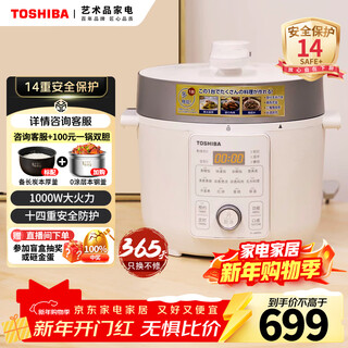 Toshiba 14-fold safety protection smart safety electric pressure cooker household electric pressure cooker 4-5 person rice cooker high-pressure rice cooker 4.8l pc-48mrsc(w)