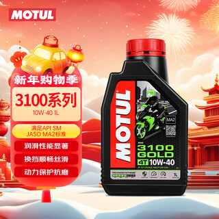 Motul 3100 gold motorcycle oil 10w-40 yamaha suzuki honda haojue four-stroke sm grade 1l