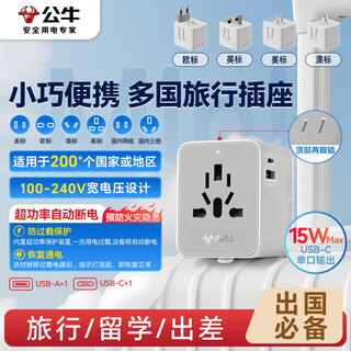 Bull (bull) 15w usb multi-national socket travels around the world conversion plug/travel abroad for business trip and study abroad super power protection plug european standard american standard australian standard british standard l10u15 distant mountain gray