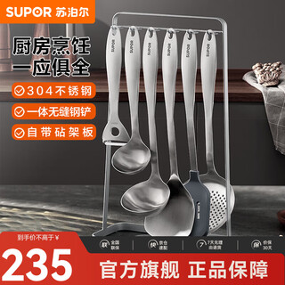 Supor spatula set, seven-piece set, 304 stainless steel cooking spatula and spoon set, kitchen utensils, kitchen cookware, frying spoon, kitchen cooking 7-piece set