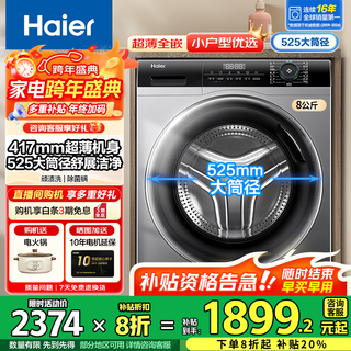 Haier industry's ultra-thin top haier 8/10 kg ultra-thin drum washing machine fully automatic household small apartment embedded first-class energy efficiency large drum diameter national subsidy 8 kg + 417 ultra-thin + 525 large drum diameter + bacteria mite removal + down wash