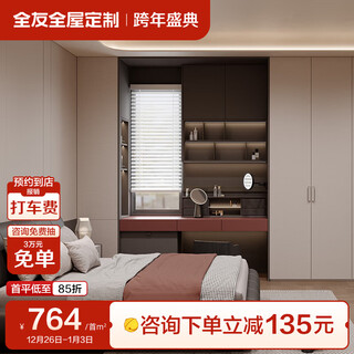 Quanyou (quanu) quanyou whole house customized wardrobe, cloakroom, dining room, entrance cabinet, tv cabinet, sideboard, bookcase, storage cabinet, custom-made 899/ (the specific amount is subject to the design plan, please contact customer service for details)