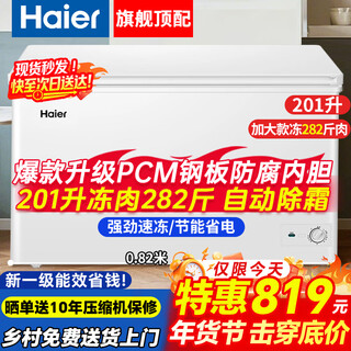 Haier freezer household 200/300 liter large capacity full freezing energy saving ultra low temperature quick freezing no need for frequent defrosting first level energy efficiency small refrigerated commercial preservation 201 liter hot sale special pack 282jin jin is equal to 0.5kg meat first level energy efficiency energy saving