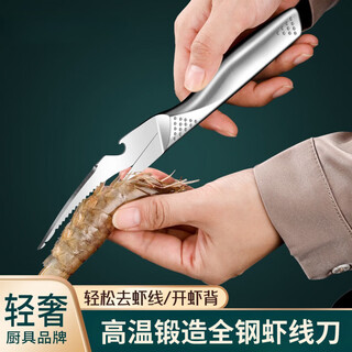 Man gong high-end quality shrimp shelling and shrimp removal artifact shrimp line removal knife stainless steel shrimp line removal multi-functional shrimp back knife all-steel shrimp line knife set of two