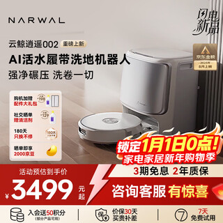Cloud whale (narwal) sweeping robot xiaoyao 002 ai living water crawler floor washing robot sweeps and mops all in one automatic cleaning fully automatic floor mopping machine popular model xiaoyao 002-water tank version