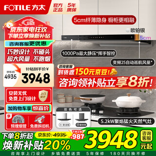 Fotile frequency conversion european range hood and stove set f3-g ultra-thin top suction 25 air volume range hood and gas stove set smoke stove linkage two-piece set hood + 5.2kw fierce fire stove tf29b