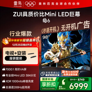 Tcl thunderbird and jd.com jointly launch crane 6 98-inch base with integrated miniled national subsidy 98/100-inch tv 98s595c-a