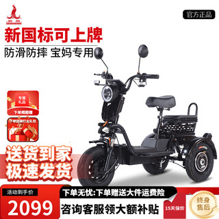 Phoenix feihu new national standard parent-child electric tricycle household small electric motorcycle long endurance leisure small tricycle black + 48v12a lead-acid + 500w motor