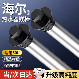 Kerui er haier electric water heater magnesium rod household water heater magnesium rod 50/60 liter universal drainage descaling anode rod accessories water heater magnesium rod 300mm long 50l