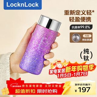 Lock&lock pure titanium insulated cup stewed tea cup men's and women's portable outdoor straight design handy cup purple 300ml