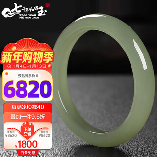 7000-year-old hetian jade bracelet, ice bottom clear water jade bracelet, about 56-57mm