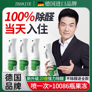 Zhanjie german photocatalyst formaldehyde removal artifact new house emergency move-in household deodorizing formaldehyde powerful spray remover 1000ml 2 bottles suitable for 80-120 square meters