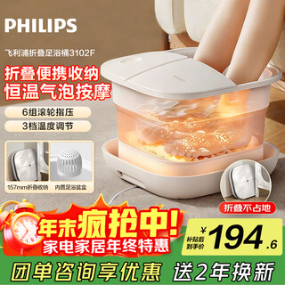 Philips (philips) folding foot bath heated foot bath foot bath massage foot bath foldable foot bath electric heated birthday gift for parents and elders new year's gift 3102f constant temperature massage foldable white 3102f