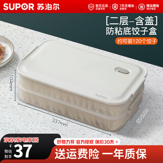 Supor dumpling refrigerator storage box dumpling box food grade special refrigerator twist quick freezing dumpling box fresh wonton box multifunctional dumpling box 2 layers 1 lid food grade pp material & non-stick bottom