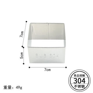 Yonghuan cutting dumpling skin mold biscuit cake base wonton skin square round flower cutter square 304 skin cutting mold 7cm