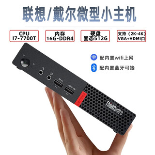 (discount up to 20%) lenovo dell desktop core computer host amd high-end i5-i7 home office computer original complete mini computer second-hand mini computer eight i7 seventh generation + 16g + 512g solid state + wifi original lenovo dell single host 90% new