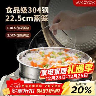 Maxcook steaming rack, pot rack, 304 stainless steel steaming grid, steaming sheet, steaming tray, steaming vegetable rack, steamer basket 22.5cm mcwa5425