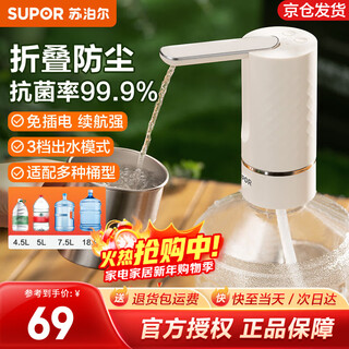Supor bottled water pump, antibacterial folding water dispenser, pure bucket water dispenser, electric automatic water pump drinking fountain, 99% antibacterial, three-speed mode, charging six barrels at a time