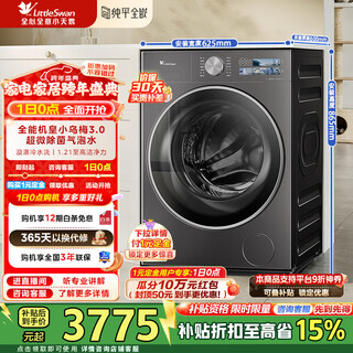 Littleswan xiaowumei 3.0 washing machine drum fully automatic 10kg large capacity flat screen fully embedded large drum diameter ultra-thin ultra-fine bubble 1.21 washing ratio first-level energy efficiency subsidy discount 20% tg10ve40 drum