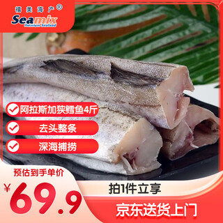 Ximei seafood alaskan pollock net weight 4jin jin is equal to 0.5kg, head and guts removed, whole 6-10 pieces deep sea cod pollack