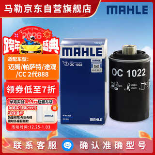 Mahle oil filter machine filter oc1022 (maotan/pasat 16 models ago/tiguan/cc 18 years ago/2nd generation ea888
