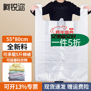 Kerui thickened plastic moving bag packing bag quilt clothes toy storage bag handbag vest bag dust bag plastic moving bag white 55*80cm/10 pieces