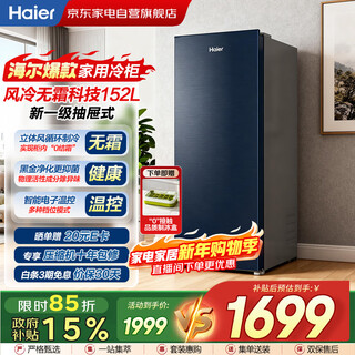 Haier vertical freezer air-cooled frost-free refrigerator new level drawer-type small freezer fresh and moisturizing deep-cooled quick-frozen seafood refrigerated frozen bd-152wghbm