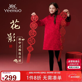 Yeehoo girls' dress children's red hanfu medium and large children's clothing new year's greetings skirt new chinese style winter clothing wine red 150