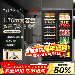 Tylza double-door red wine cabinet ice bar large-capacity thermostatic cabinet can be embedded in air-cooled frost-free dual-temperature household wine and tea refrigerator villa commercial display cabinet tw-418 710l double-door integrated left ice bar + right wine cabinet 710l