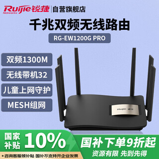 Ruijie gigabit home wireless router rg-ew1200g pro dual-band 1300m large duplex flat floor whole house wifi high-speed wall-through king amplifier mesh networking