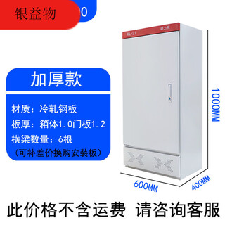 Xl-21 power cabinet custom-made power distribution cabinet electric control cabinet indoor low voltage control cabinet electrical strong current rainproof cabinet 1000*600*400 thickened (door 1.2 body 1.0)