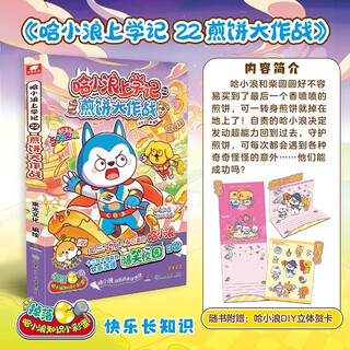 Ha xiaolang’s school diary 22 pancake battle