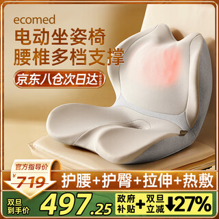 Ecomed, немецкое кресло для сидения с защитой талии, эргономичное автомобильное офисное рабочее место, подушка сиденья с защитой талии, массажер для талии, поддержка сидячего артефакта, позволяющая родителям дарить подарки на день рождения парню и подруге