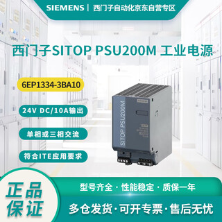 西门子SITOP PSU200M PLC电源 6EP1334-3BA10，单相和双相 DC 24 V/10 A